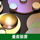 薄膜分野