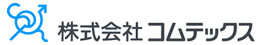 株式会社コムテックス